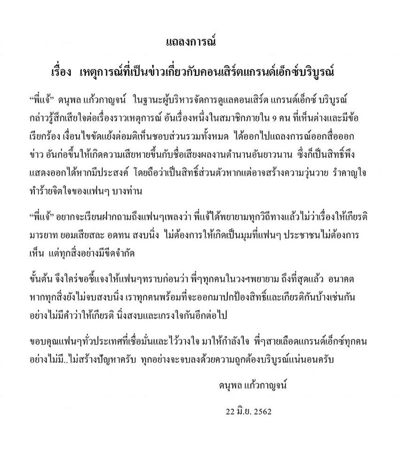 แจ้ ดนุพล แจ้ ดนุพล