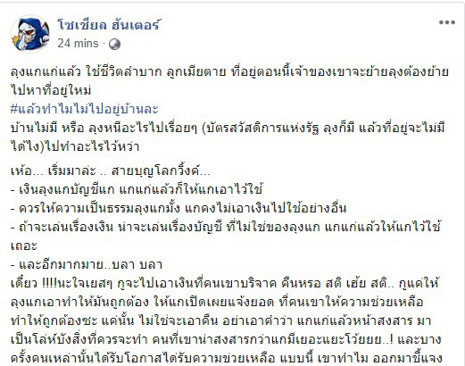 ลุงขายโจ๊ก ลุงขายโจ๊ก