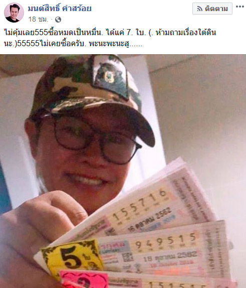 มนต์สิทธิ์ คำสร้อย มนต์สิทธิ์ คำสร้อย