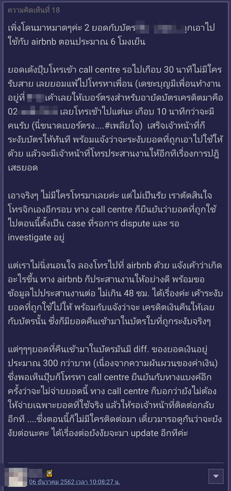 แฮกบัตรเครดิต แฮกบัตรเครดิต