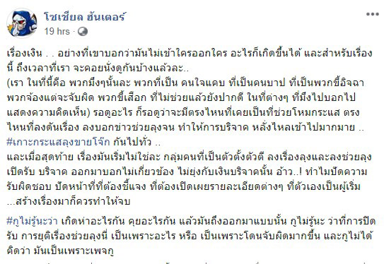 ลุงขายโจ๊ก ลุงขายโจ๊ก