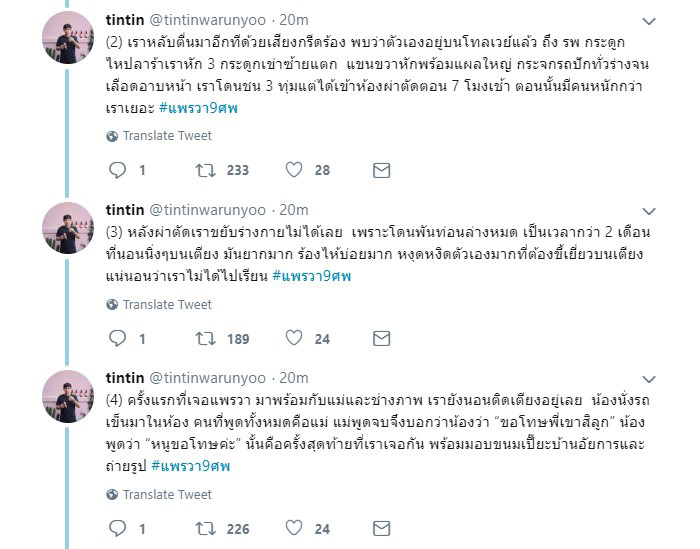 แพรวา 9 ศพ แพรวา 9 ศพ