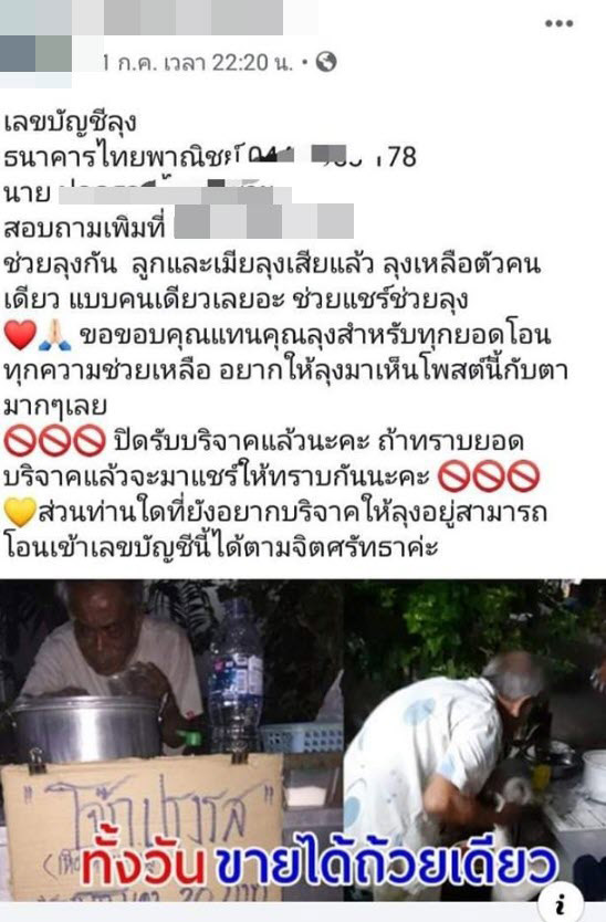 ลุงขายโจ๊ก ลุงขายโจ๊ก