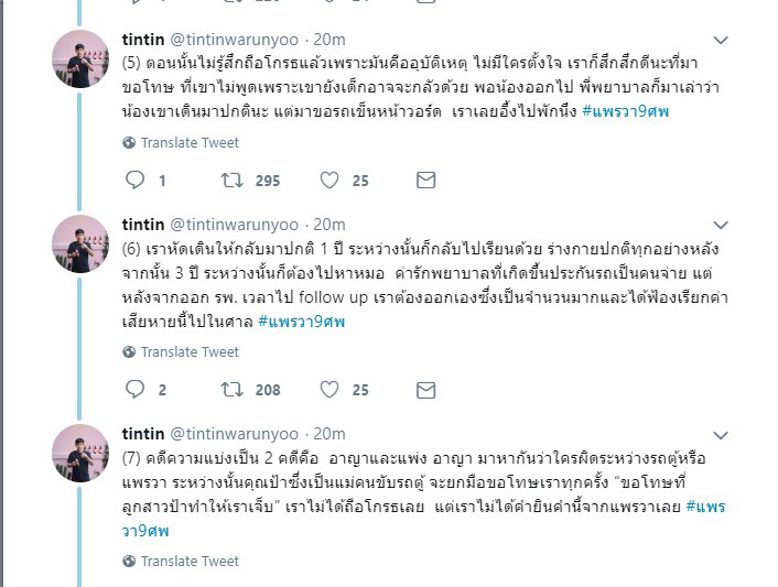 แพรวา 9 ศพ แพรวา 9 ศพ