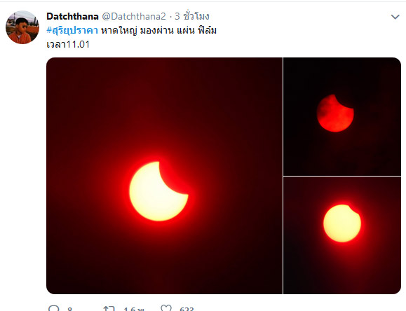 สุริยุปราคา สุริยุปราคา