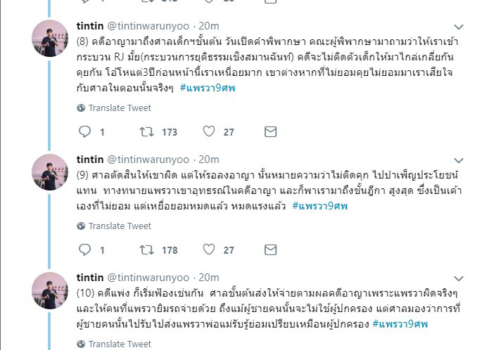 แพรวา 9 ศพ แพรวา 9 ศพ