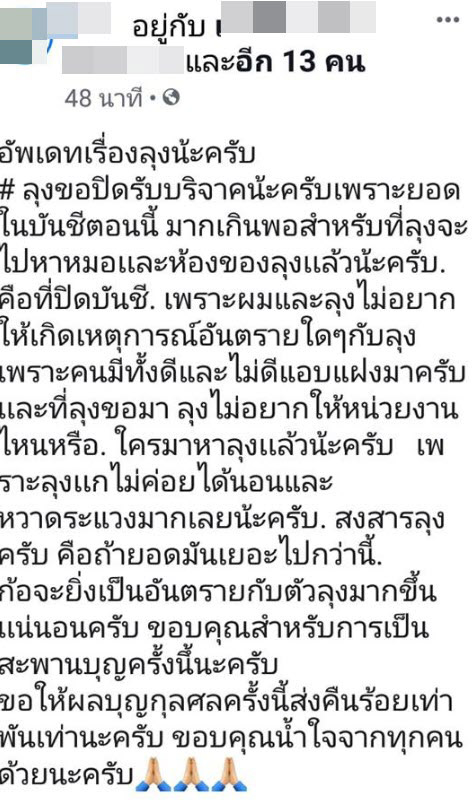 ลุงขายโจ๊ก ลุงขายโจ๊ก