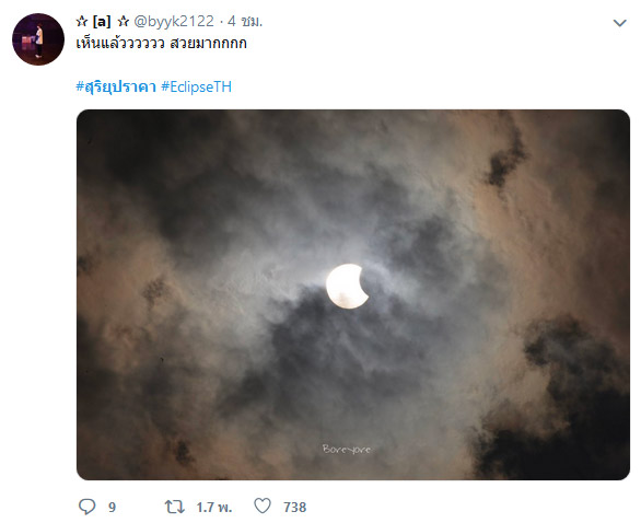 สุริยุปราคา สุริยุปราคา