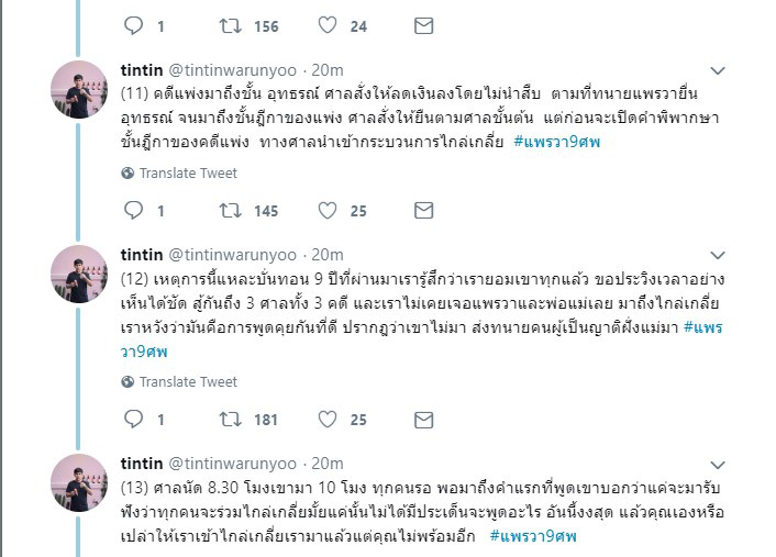 แพรวา 9 ศพ แพรวา 9 ศพ