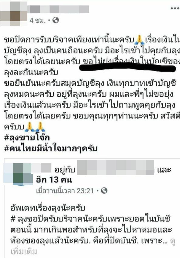 ลุงขายโจ๊ก ลุงขายโจ๊ก