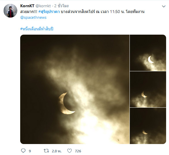 สุริยุปราคา สุริยุปราคา