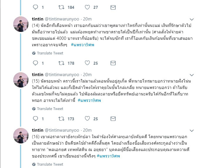 แพรวา 9 ศพ แพรวา 9 ศพ