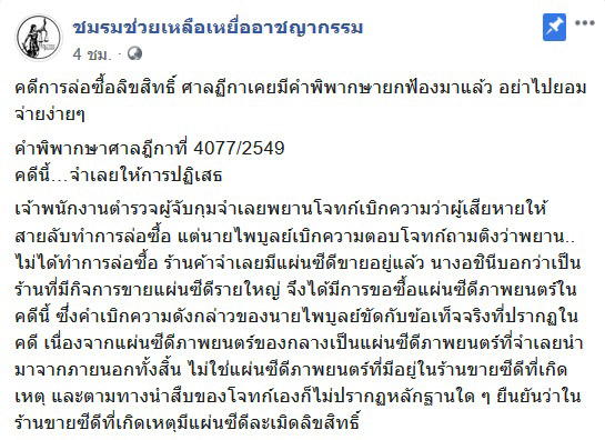 จับกระทงละเมิดลิขสิทธิ์ จับกระทงละเมิดลิขสิทธิ์