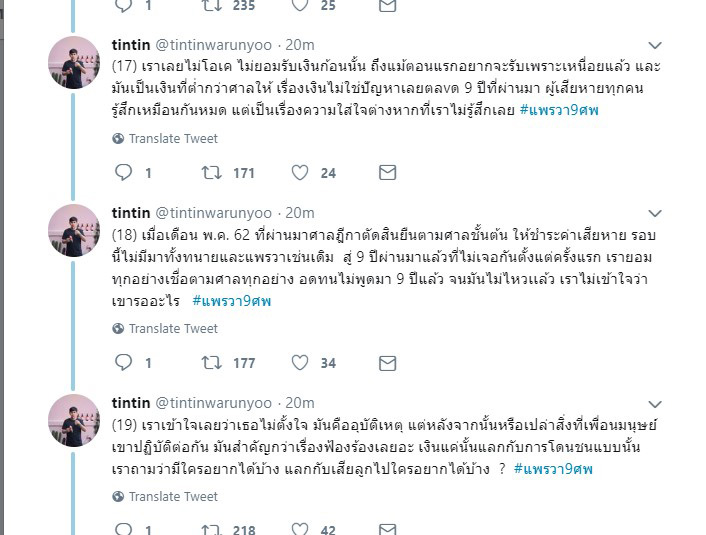 แพรวา 9 ศพ แพรวา 9 ศพ