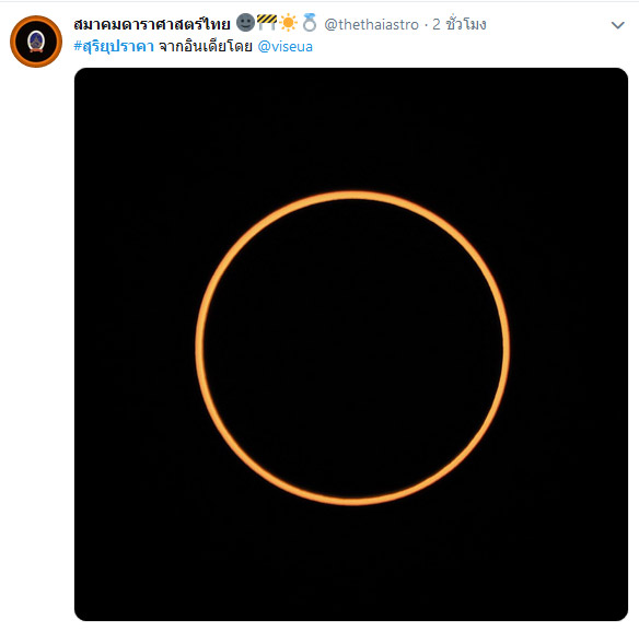 สุริยุปราคา สุริยุปราคา