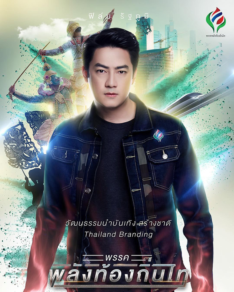 ฟิล์ม รัฐภูมิ ลาออก พรรคพลังท้องถิ่นไท ฟิล์ม รัฐภูมิ ลาออก พรรคพลังท้องถิ่นไท