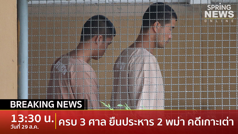 คดีเกาะเต่า คดีเกาะเต่า