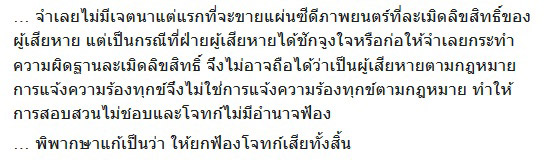 จับกระทงละเมิดลิขสิทธิ์ จับกระทงละเมิดลิขสิทธิ์