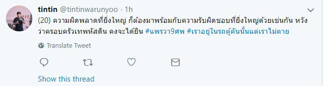 แพรวา 9 ศพ แพรวา 9 ศพ