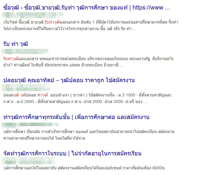 ปลอมวุฒิการศึกษา ปลอมวุฒิการศึกษา