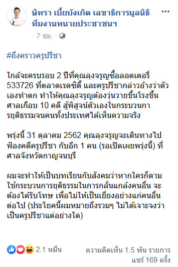 หมวดจรูญ ฟ้องกลับ ครูปรีชา หมวดจรูญ ฟ้องกลับ ครูปรีชา