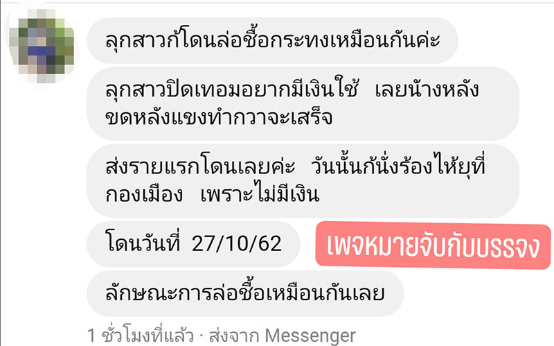 ล่อซื้อกระทงลายการ์ตูนลิขสิทธิ์ ล่อซื้อกระทงลายการ์ตูนลิขสิทธิ์