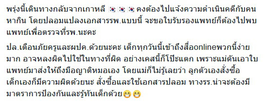 ปลอมใบรับรองแพทย์ ปลอมใบรับรองแพทย์