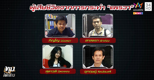 แพรวา 9 ศพ แพรวา 9 ศพ