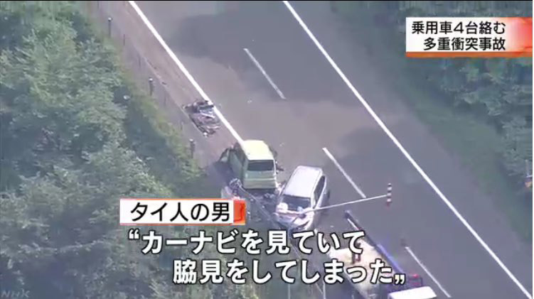 คนไทยขับรถชนที่ญี่ปุ่น คนไทยขับรถชนที่ญี่ปุ่น