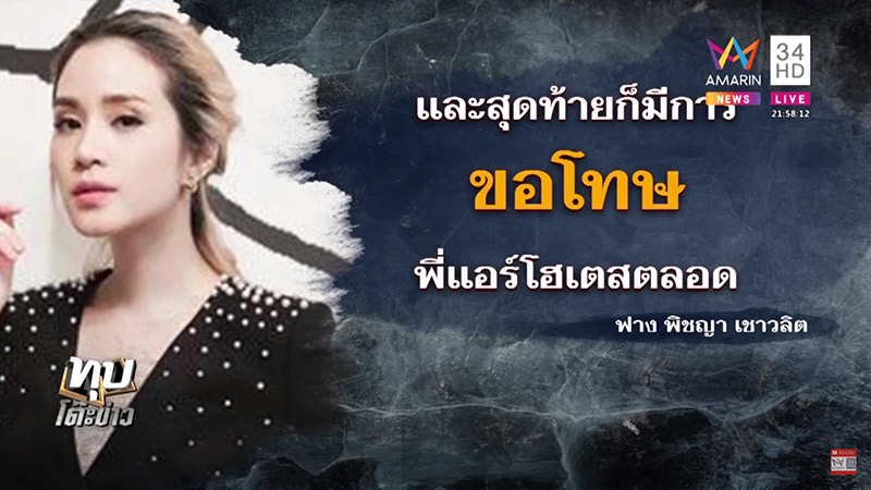 ฟาง พิชญา ฟาง พิชญา