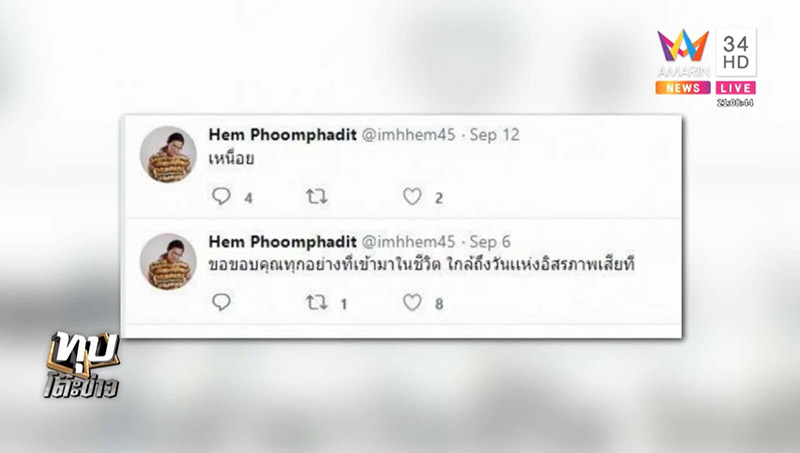 เหม ภูมิภาฑิต เสียชีวิต เหม ภูมิภาฑิต เสียชีวิต