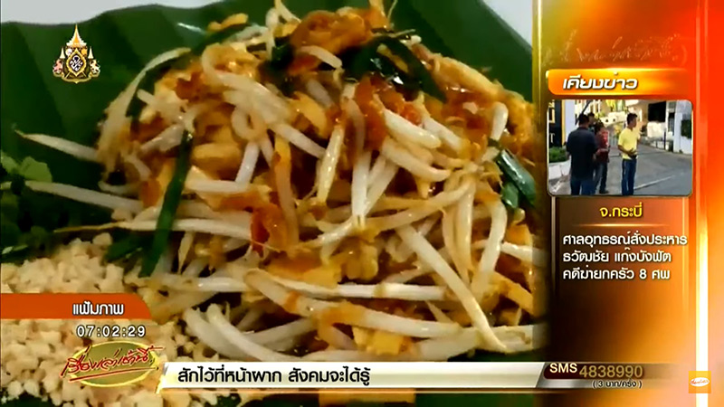 ผัดไทยปรสิต ผัดไทยปรสิต