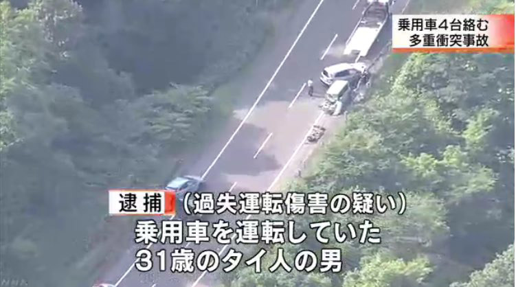 คนไทยขับรถชนที่ญี่ปุ่น คนไทยขับรถชนที่ญี่ปุ่น