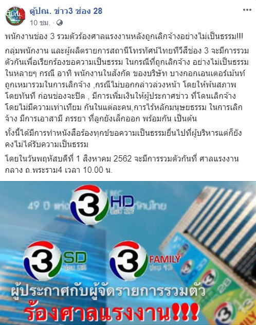 ช่อง 3 ปลดพนักงาน ช่อง 3 ปลดพนักงาน