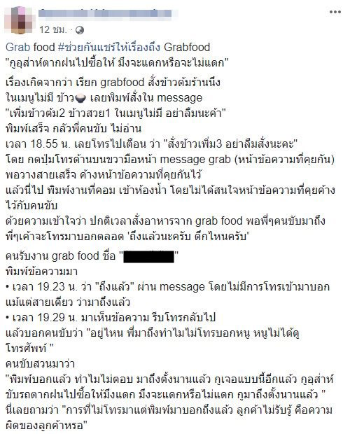 Grab Food ด่าลูกค้า Grab Food ด่าลูกค้า
