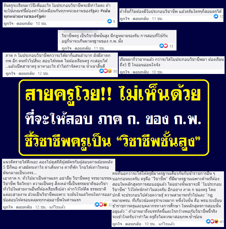 ครูแต่งดำ คัดค้าน พ.ร.บ.การศึกษา ครูแต่งดำ คัดค้าน พ.ร.บ.การศึกษา