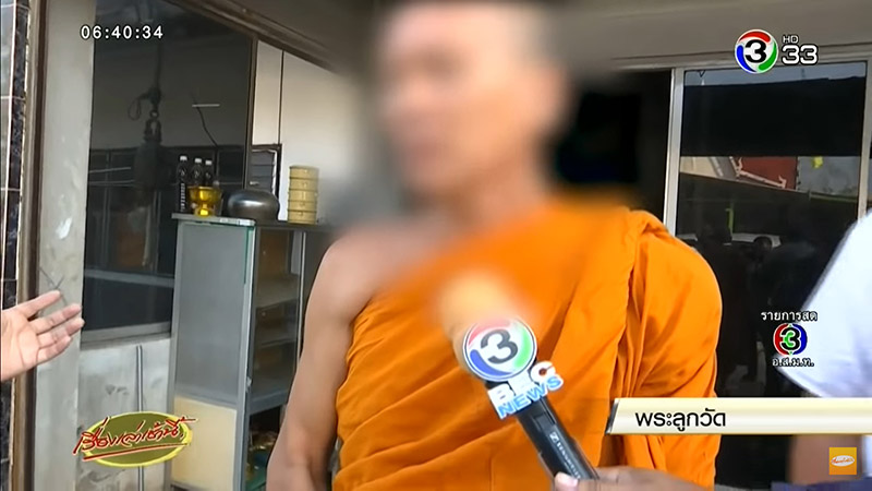 เจ้าอาวาสข่มขืนเณร เจ้าอาวาสข่มขืนเณร