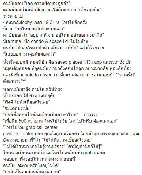 Grab Food ด่าลูกค้า Grab Food ด่าลูกค้า