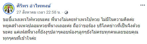 ศิริพร อำไพพงษ์ ศิริพร อำไพพงษ์