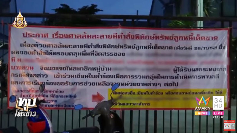 โกงที่ดินบ้านหรู โกงที่ดินบ้านหรู