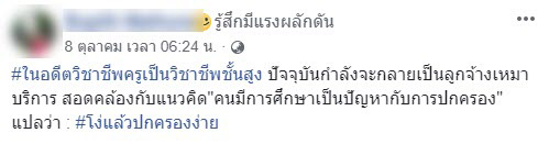 ครูแต่งดำ คัดค้าน พ.ร.บ.การศึกษา ครูแต่งดำ คัดค้าน พ.ร.บ.การศึกษา