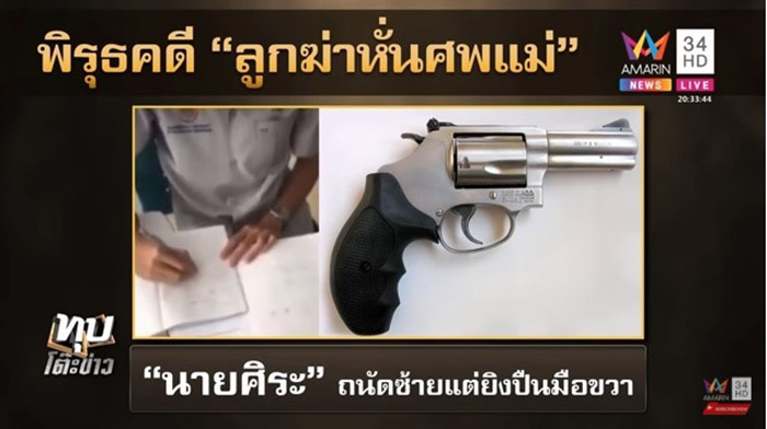 ลูกฆ่าหั่นศพแม่ ลูกฆ่าหั่นศพแม่