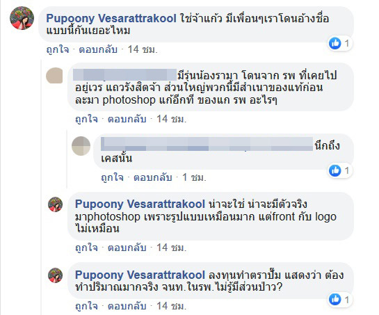 ปลอมใบรับรองแพทย์ ปลอมใบรับรองแพทย์