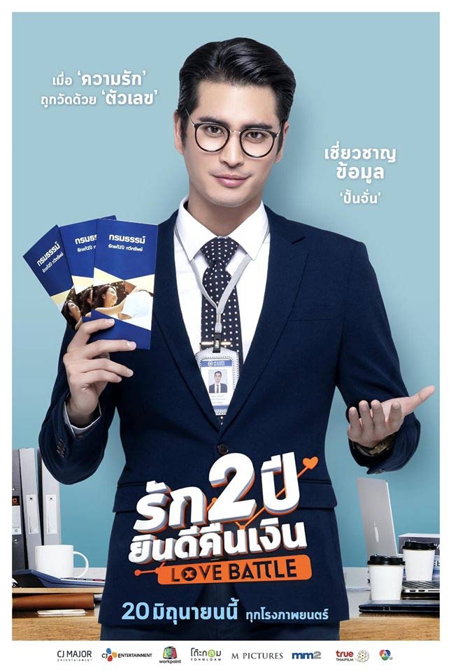 รัก 2 ปี ยินดีคืนเงิน รัก 2 ปี ยินดีคืนเงิน