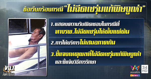 ร้องเรียนโรงพยาบาล ร้องเรียนโรงพยาบาล