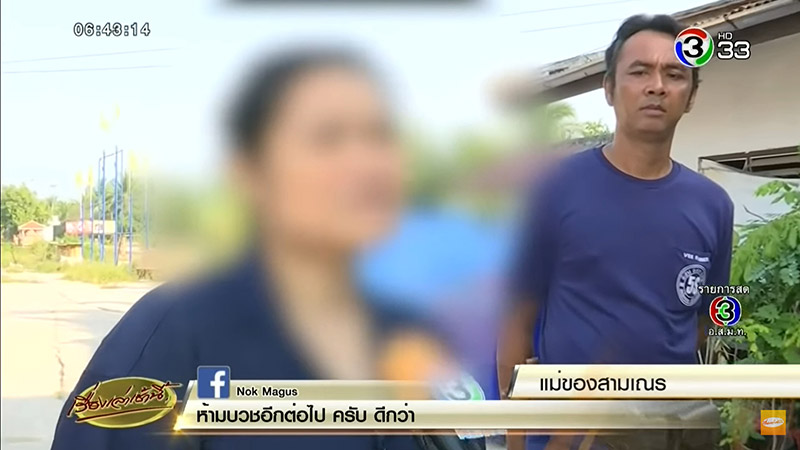 เจ้าอาวาสข่มขืนเณร เจ้าอาวาสข่มขืนเณร