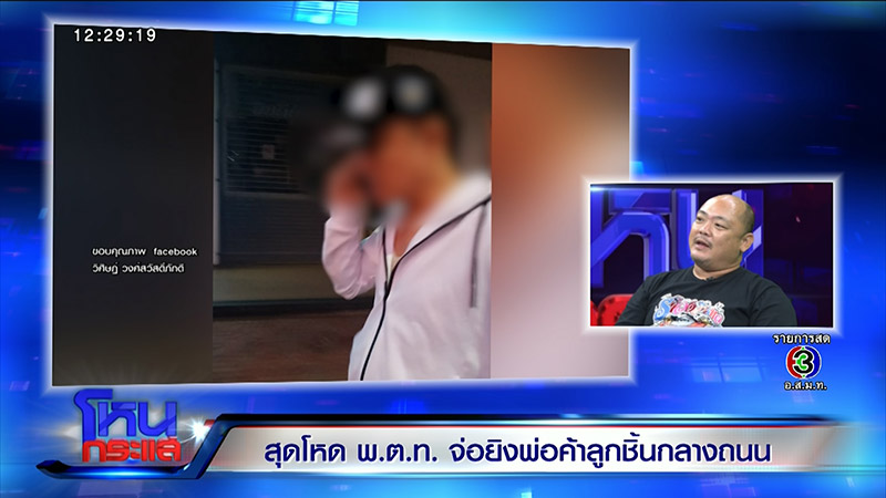 ตำรวจยิงพ่อค้าลูกชิ้น ตำรวจยิงพ่อค้าลูกชิ้น