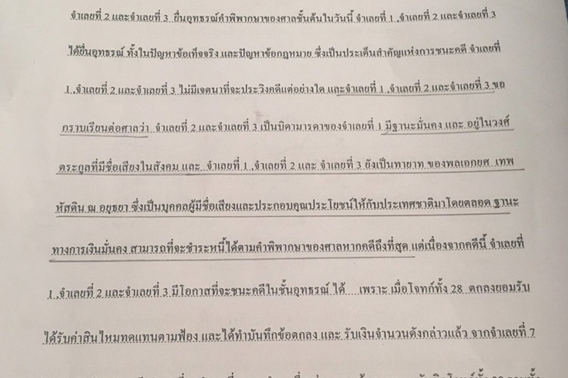 แพรวา 9 ศพ แพรวา 9 ศพ