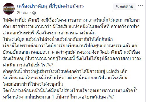 โรงเรียนให้เด็กกินไข่พะโล้บูด โรงเรียนให้เด็กกินไข่พะโล้บูด