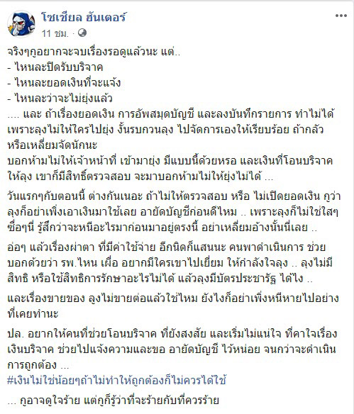 ลุงขายโจ๊ก ลุงขายโจ๊ก